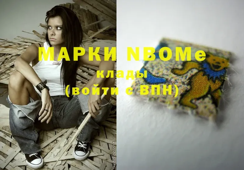 Марки N-bome 1500мкг Ершов